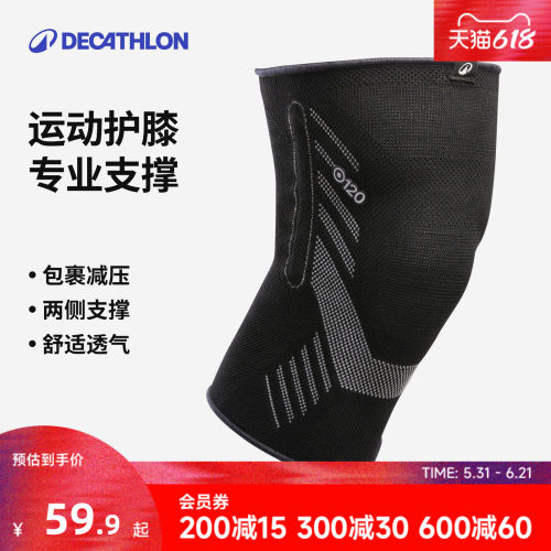 迪卡侬运动护膝多重防护舒适透气