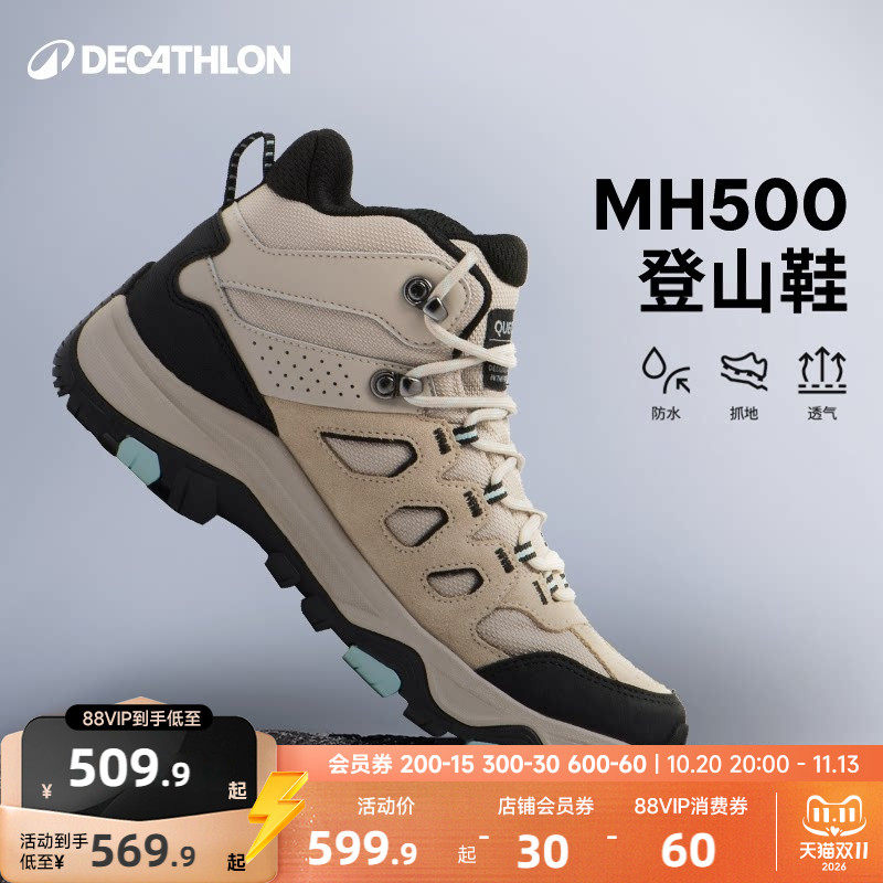 迪卡侬 MH500 官方登山鞋女高帮防水抓地舒适透气户外徒步鞋ODS