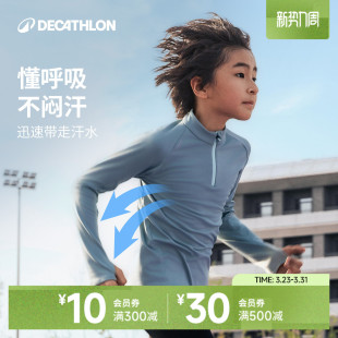 迪卡侬儿童速干衣防晒长袖 跑步训练服T恤运动上衣女KIDC 男童春季