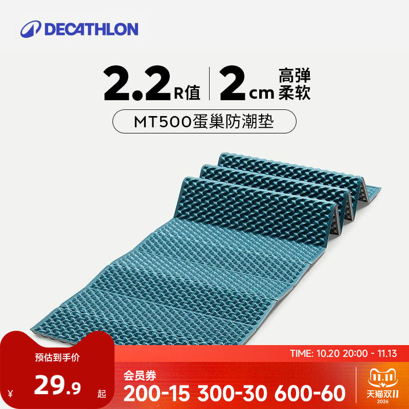 迪卡侬蛋巢垫公园折叠坐垫防潮垫便携户外隔脏隔凉野餐屁垫ODCF