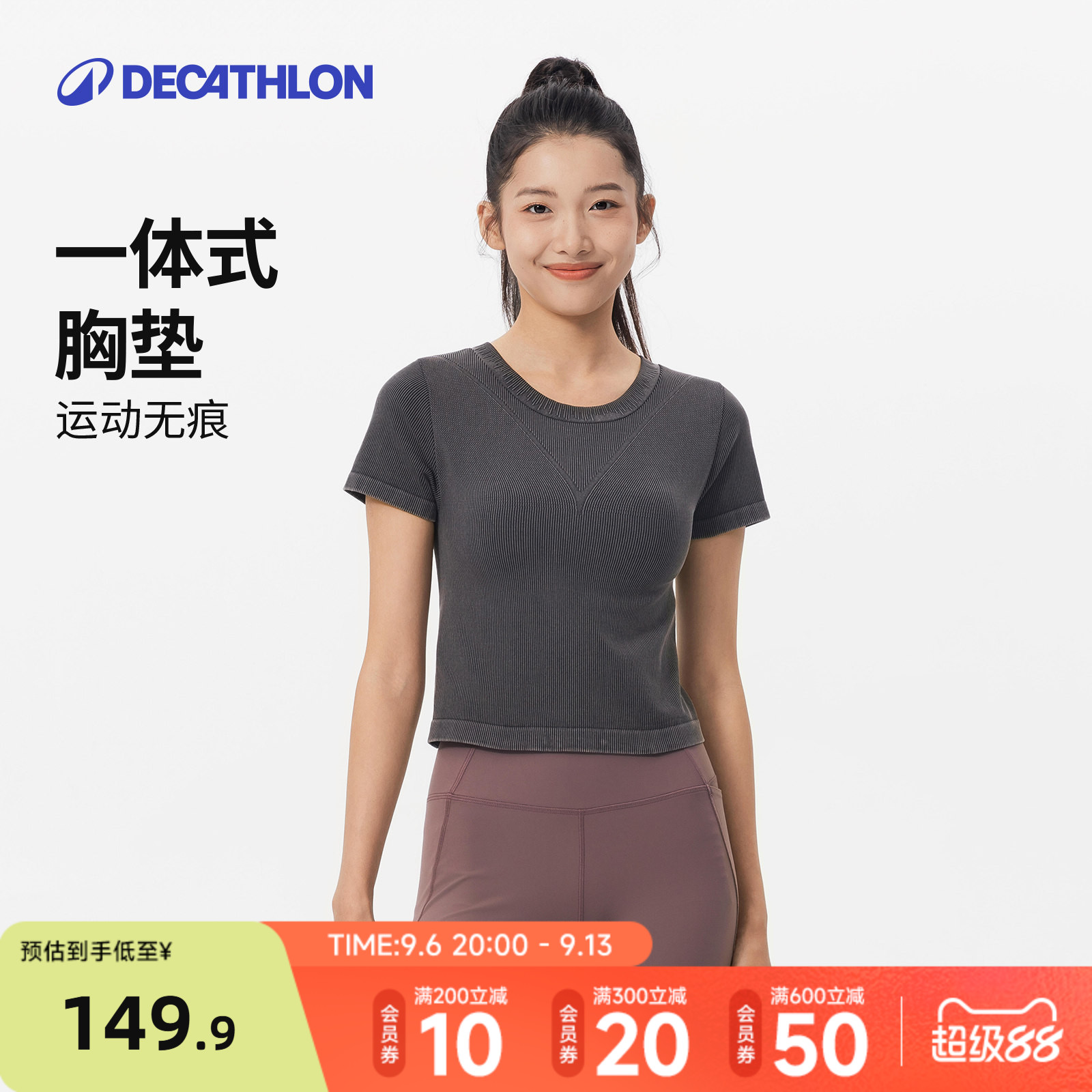 迪卡侬瑜伽服女弹力透气无缝编织隐形胸垫修身健身衣8983796RFX3