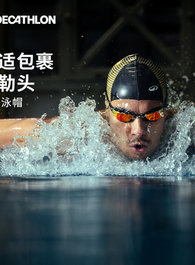 迪卡侬泳帽防水加大号不勒头长发专用硅胶成人男士儿童游泳帽IVA4