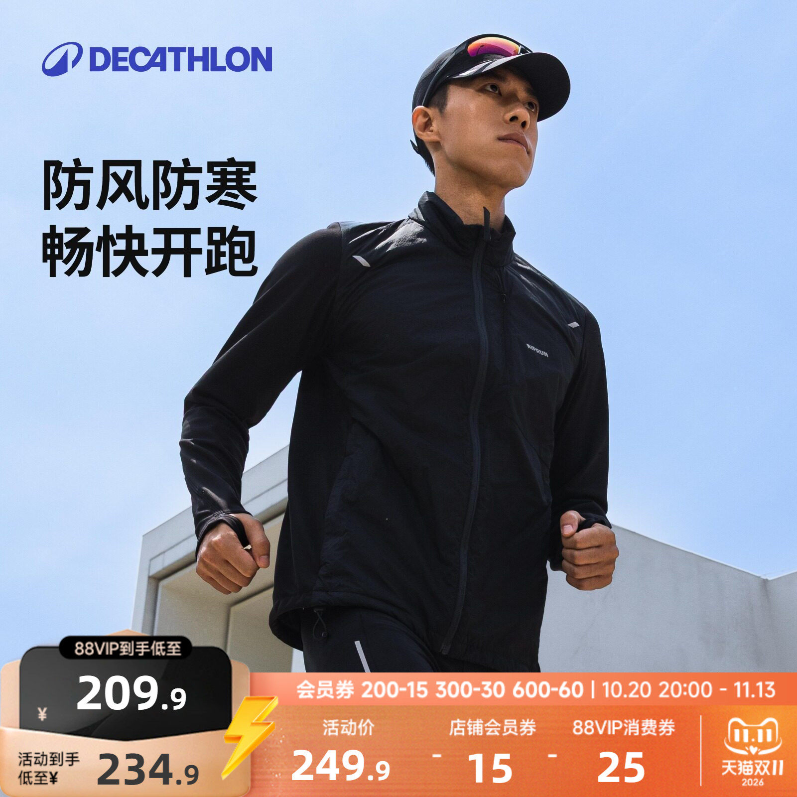 迪卡侬跑步外套运动休闲防风保暖多口袋外搭跑步夹克秋季男RFY4