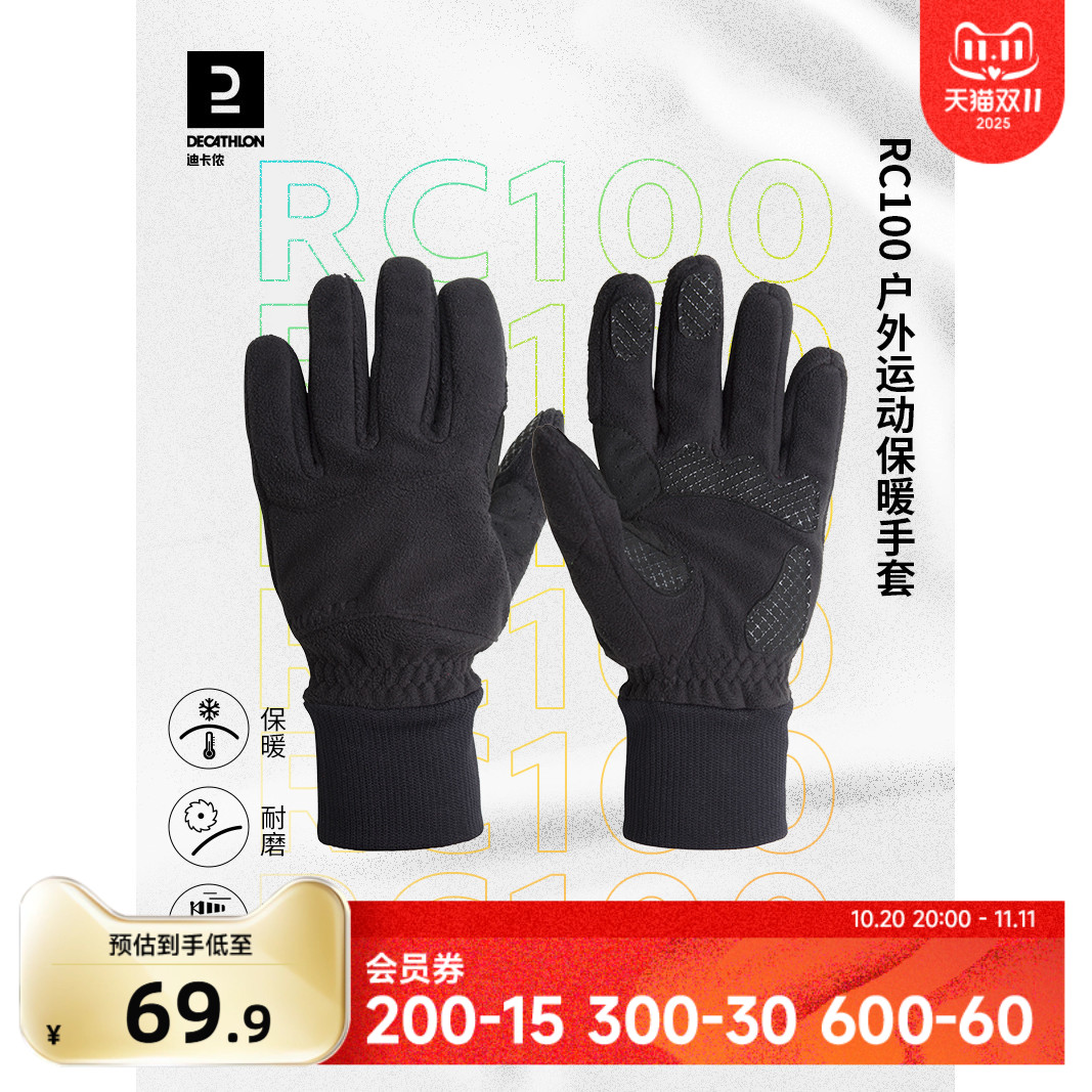 迪卡侬手套跑步手套防冻成人骑行手套秋冬季加厚保暖防寒户外OVRC