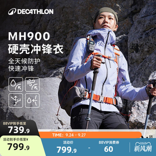 迪卡侬MH900全天候硬壳冲锋衣