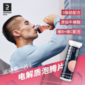 迪卡侬电解质泡腾片维生素C牛磺酸vc运动维生素b饮料泡腾END1