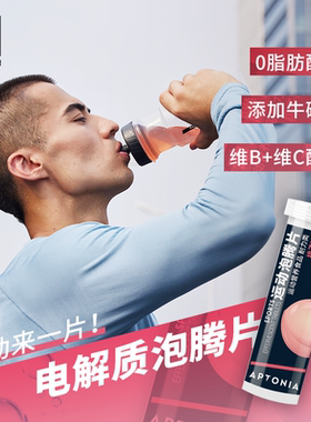 迪卡侬电解质泡腾片维生素C牛磺酸vc运动维生素b饮料泡腾END1