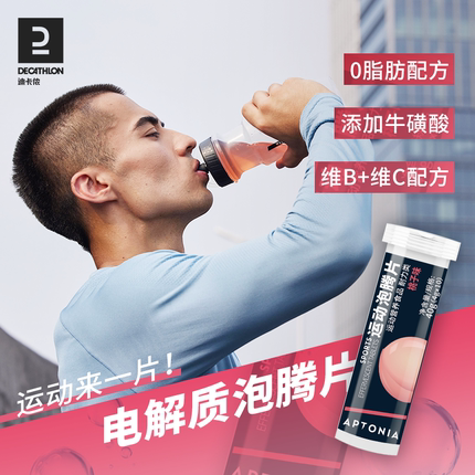 迪卡侬电解质泡腾片维生素C牛磺酸vc运动维生素b饮料泡腾END1
