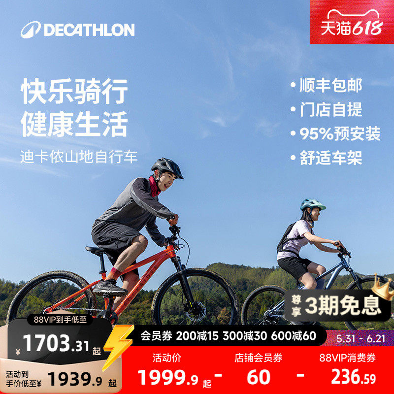 【门店自提】迪卡侬旗舰店EXPL100山地自行车成人12-18岁单车MOTB