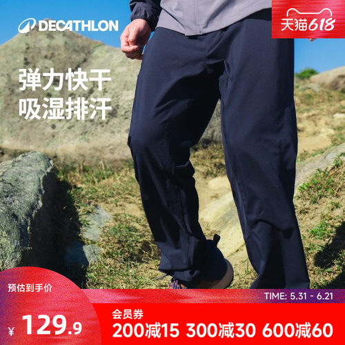 迪卡侬mh100户外徒步登山速干裤