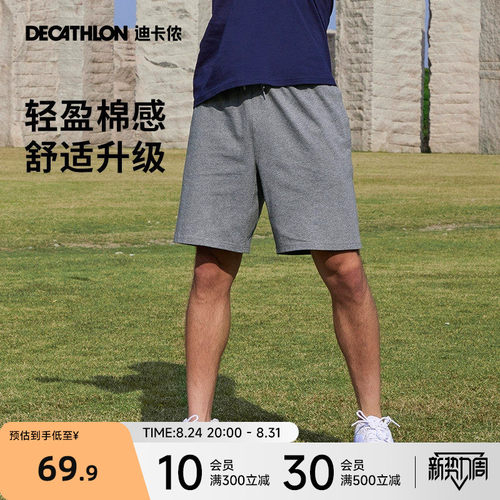 迪卡侬棉质短裤短裤舒适透气亲肤