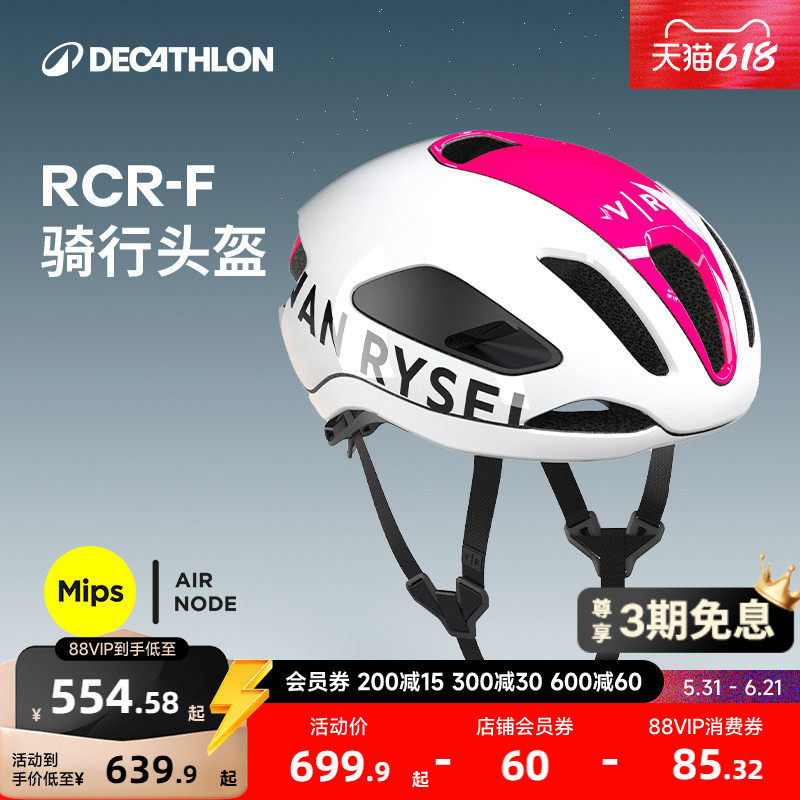 迪卡侬RCR-F骑行头盔自行车公路车头盔骑行专用装备男女新款MORA
