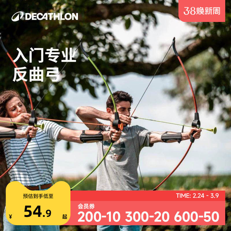 迪卡侬专业反曲弓成年人射箭套装入门吸盘箭头弓箭射击运动OVTA