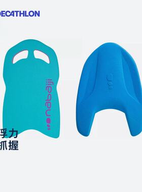 迪卡侬浮板大人打水板儿童初学者学游泳套装漂浮浮力装备IVK4