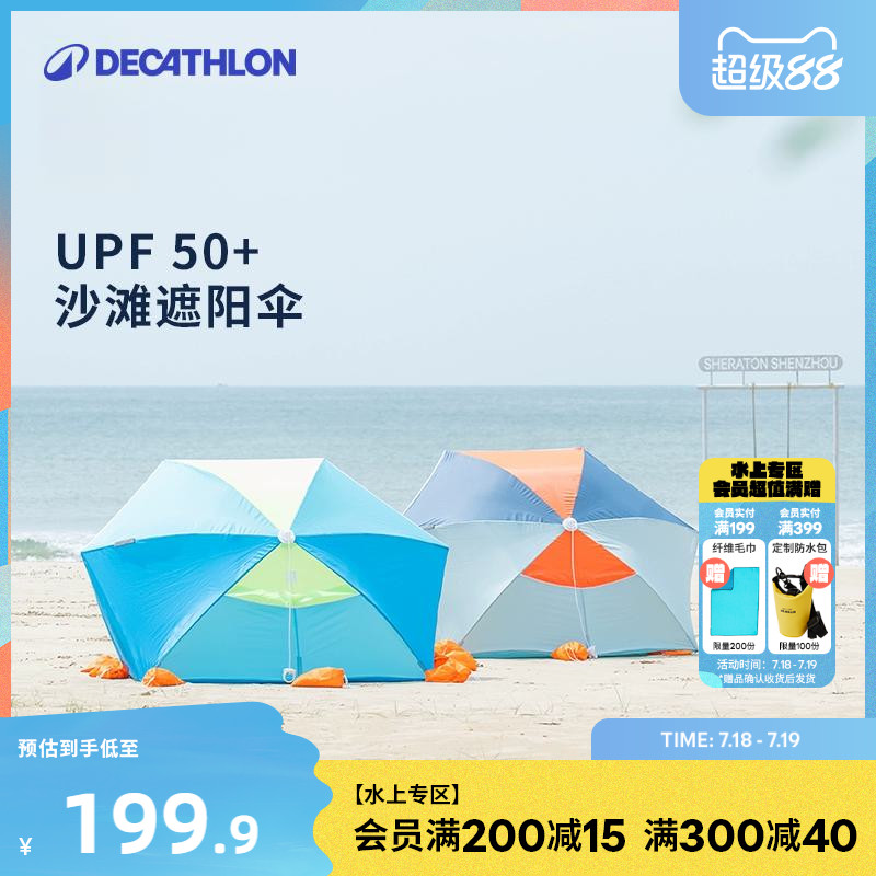 迪卡侬防晒沙滩帐篷小型简易便携