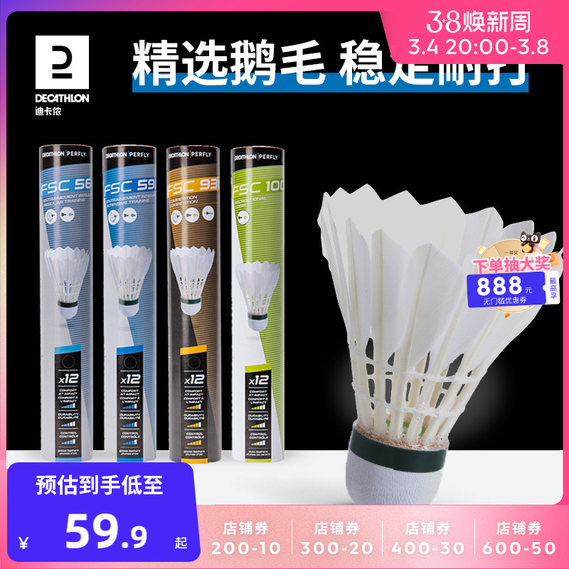 迪卡侬防风专业训练耐打羽毛球