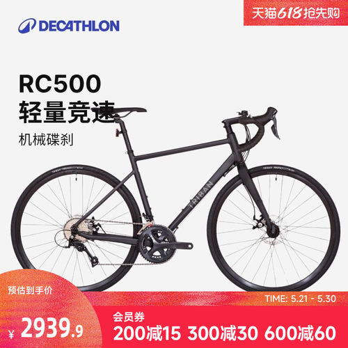 迪卡侬公路车弯把竞速赛车铝碳超轻RC500碟刹自行车MORB