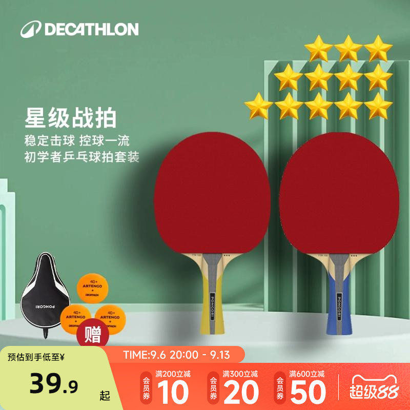 迪卡侬乒乓球拍乒乓球单双拍儿童图片