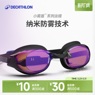 迪卡侬小雾盾泳镜防雾游泳眼镜男款 防水防雾高清专业游泳镜女IVA5