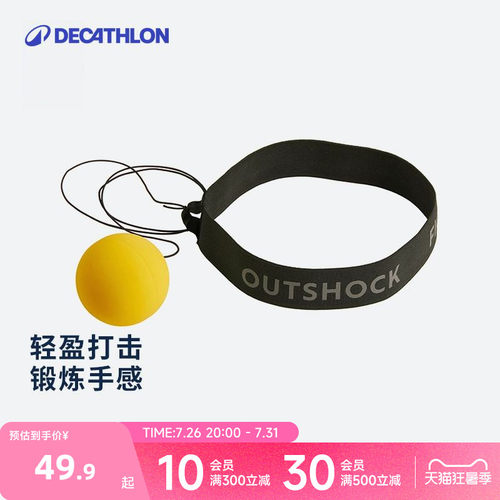 反应球迪卡侬解压发泄器材