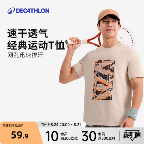 明星同款户外速干短袖男迪卡侬