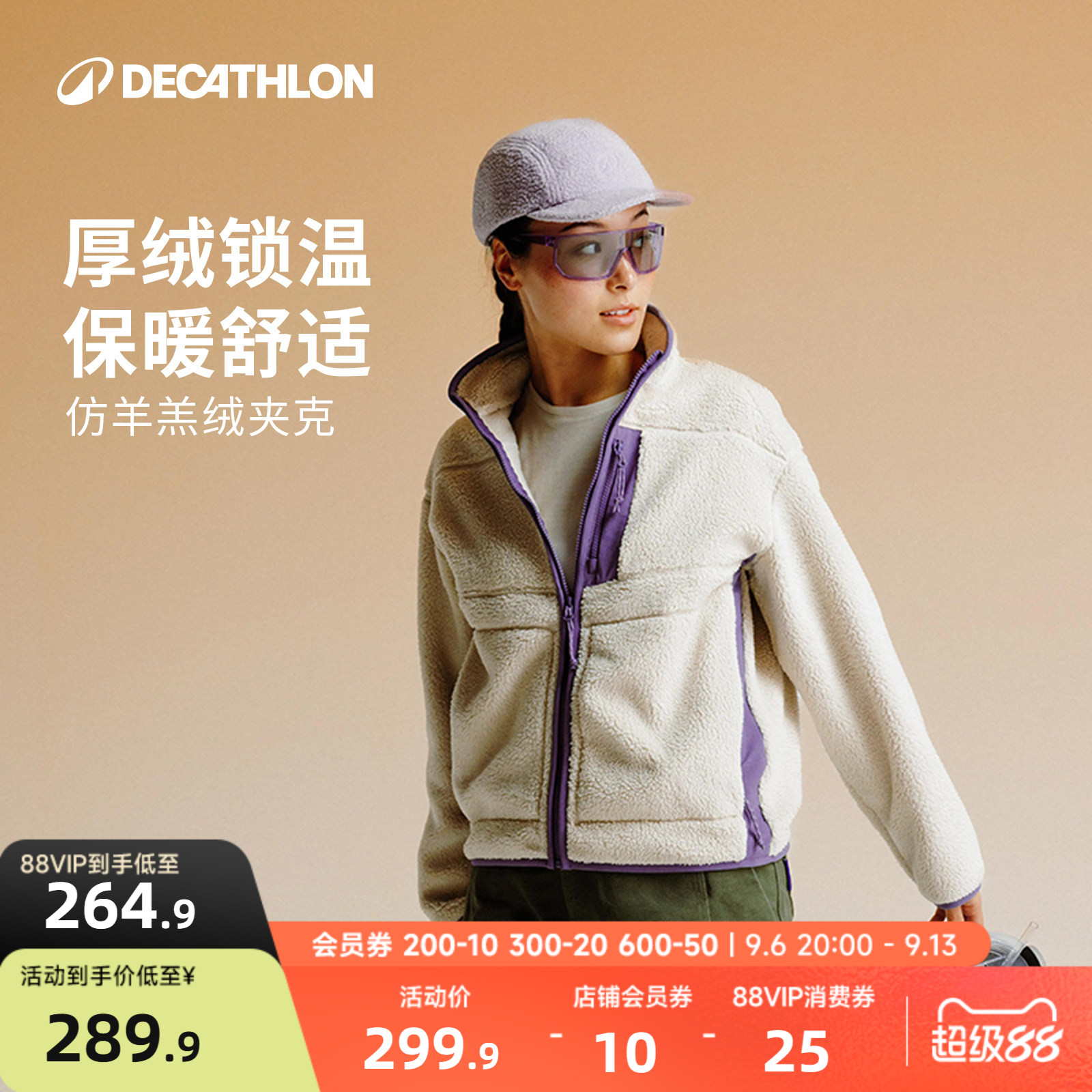 迪卡侬女立领加厚保暖抓绒衣