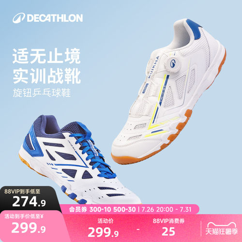 乒乓球鞋防滑专业包裹性缓震