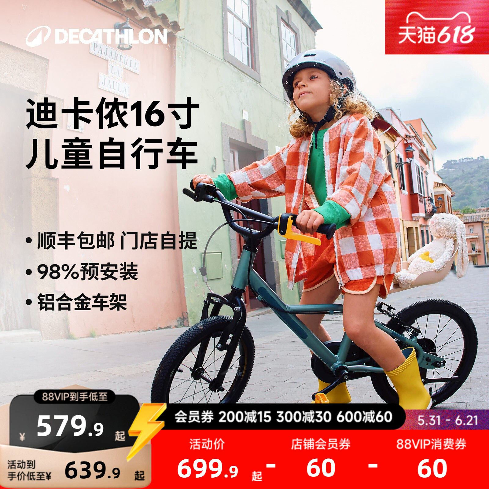 【门店自提】迪卡侬官方旗舰店儿童自行车16寸铝合金平衡单车MOBK