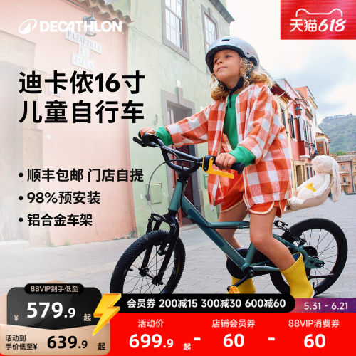 迪卡侬官方旗舰店儿童自行车