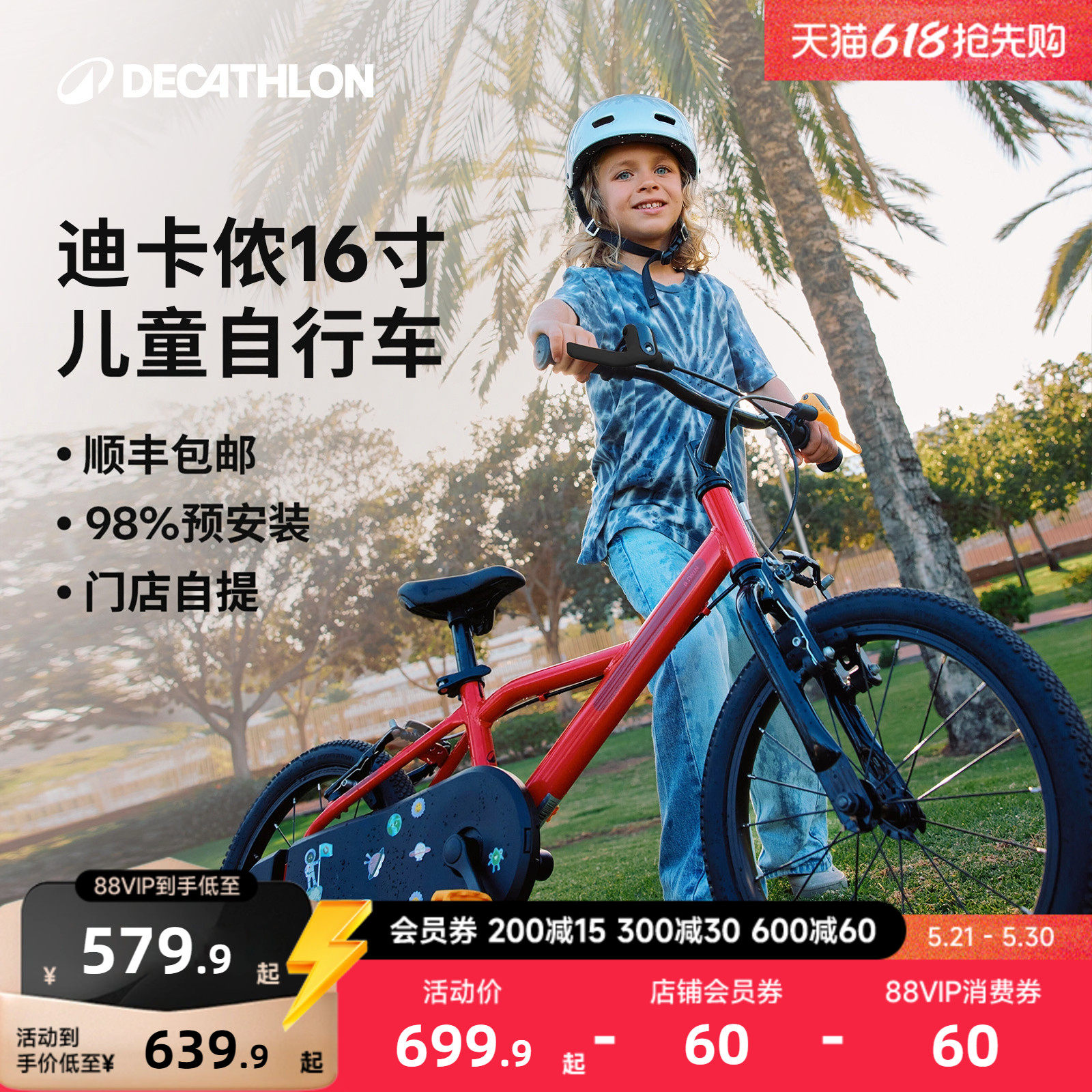 【门店自提】迪卡侬官方旗舰店儿童自行车16寸单车平衡脚踏车MOBK