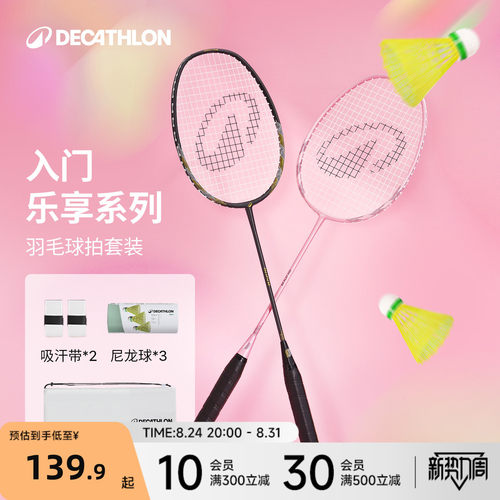 迪卡侬碳铝合金羽毛球拍双拍套装