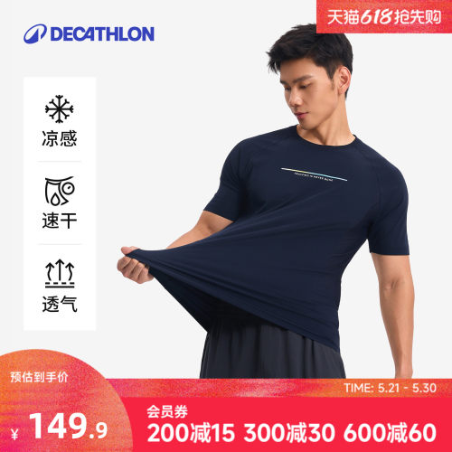 迪卡侬凉感T恤男速干运动8861653