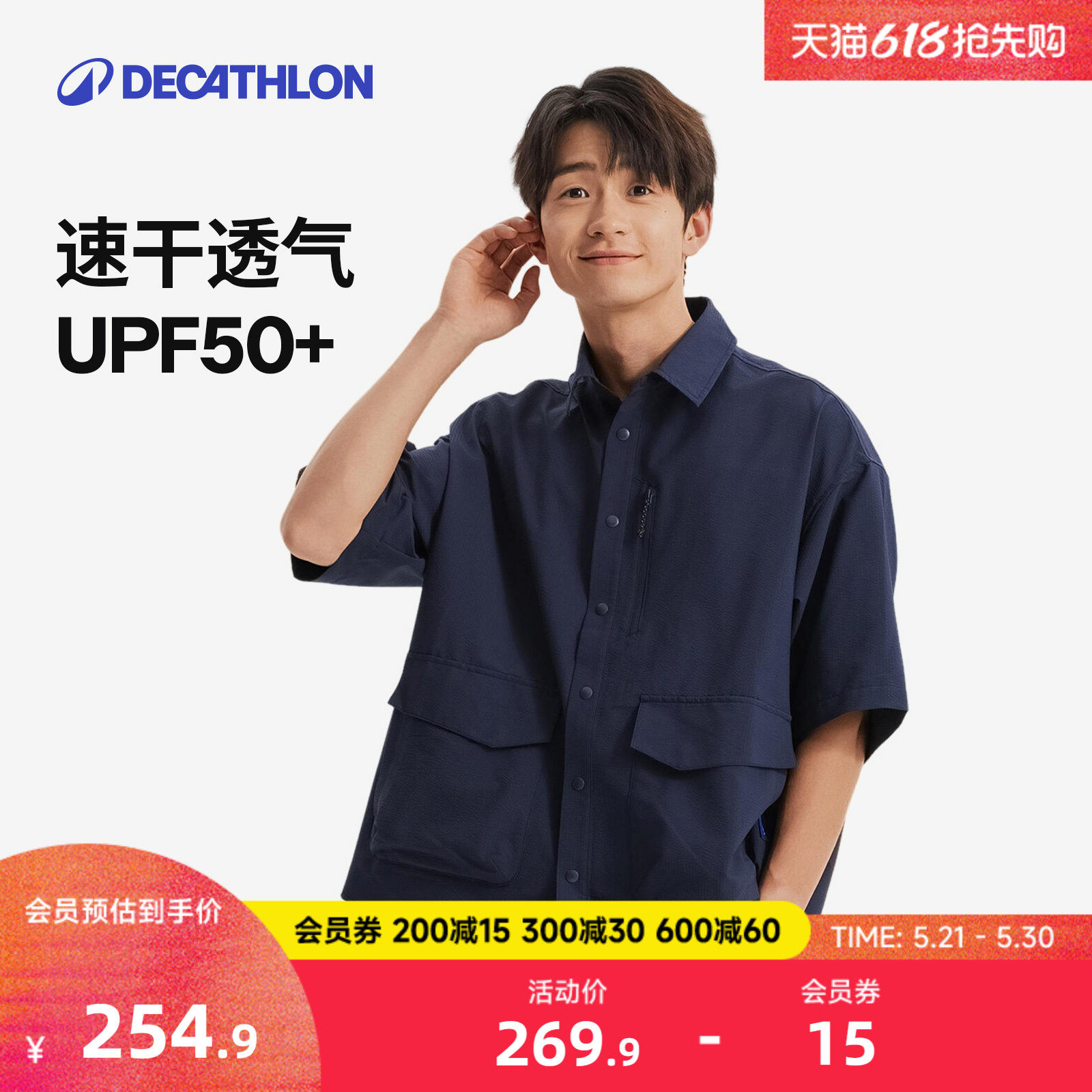 迪卡侬SPW365531泡泡纱短袖男夏衬衫透气宽松防晒运动速干T恤RFX1