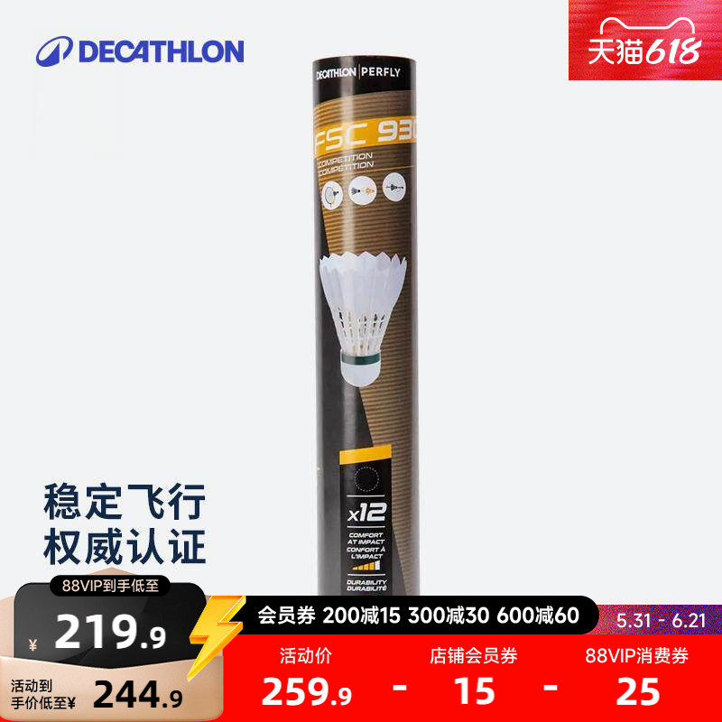 迪卡侬官方正品羽毛球12只装77速鹅毛耐打俱乐部比赛用球CSR1