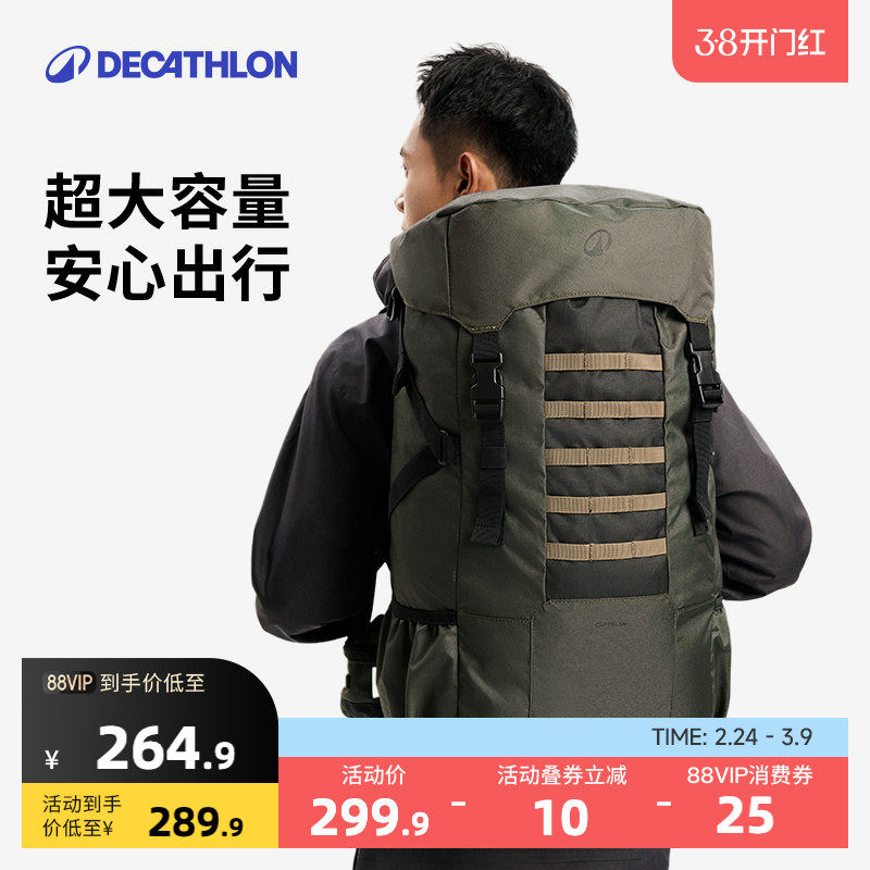 迪卡侬男户外登山包轻便超大容量双肩包50L旅行旅游徒步防雨OVHU