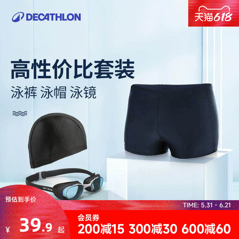 迪卡侬泳裤男士泡温泉套装泳衣装备三件套泳镜泳帽套装游泳裤WWK1