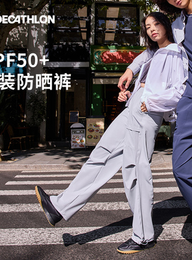 迪卡侬SPW365555城市机能工装裤女凉感防晒宽松户外休闲裤SAP2