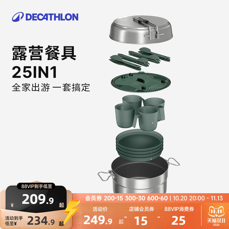 迪卡侬户外露营炊具套装