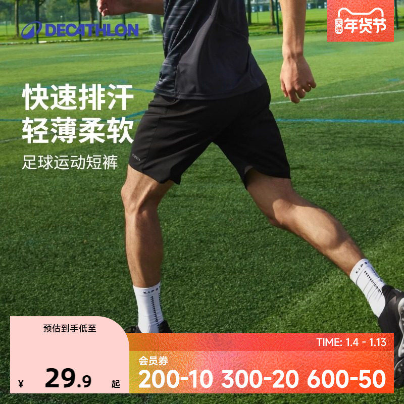 迪卡侬足球短裤男快干休闲宽松跑步健身训练五分裤子运动裤IVO2