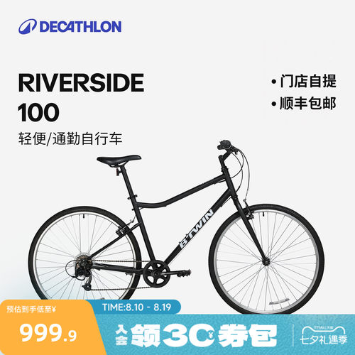 迪卡侬riverside100旅行自行车
