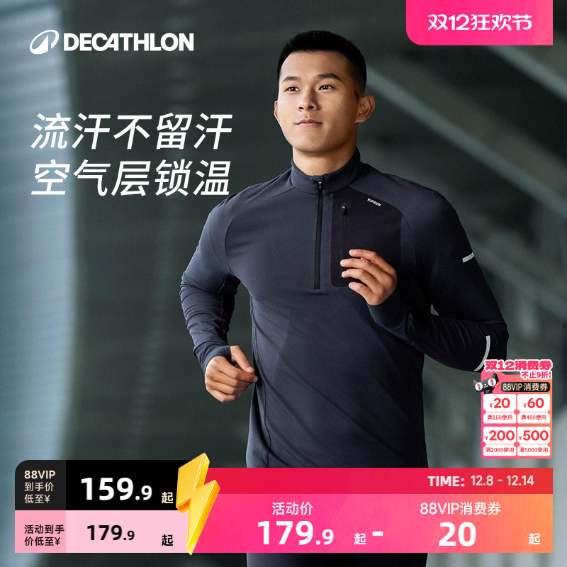 迪卡侬运动上衣男秋冬跑步长袖