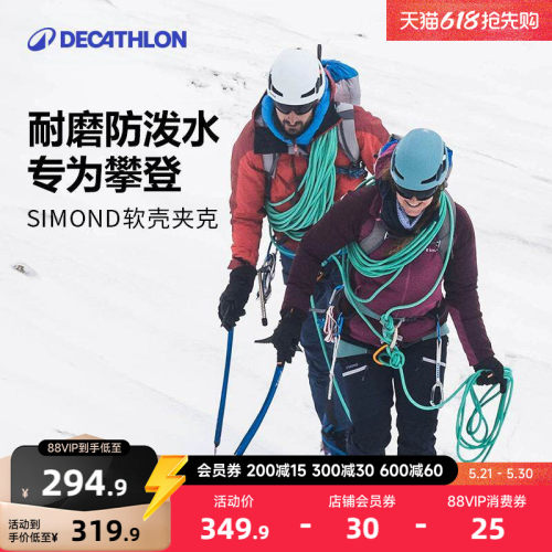 迪卡侬官方登山夹克外套女软壳衣