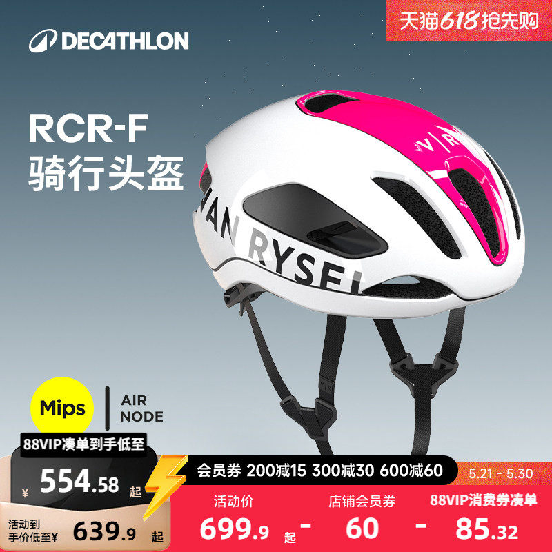 迪卡侬RCR-F骑行头盔自行车公路车头盔骑行专用装备男女新款MORA
