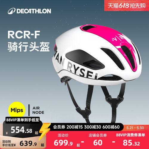 迪卡侬mips安全骑行头盔