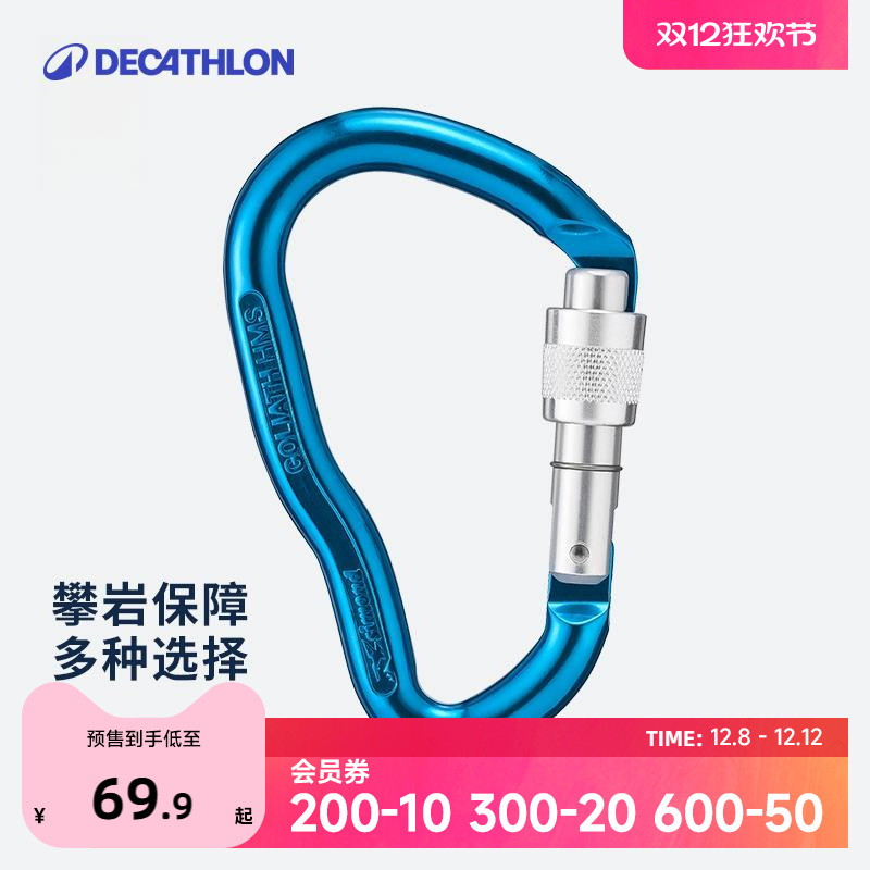 迪卡侬多型号主锁户外攀登装备