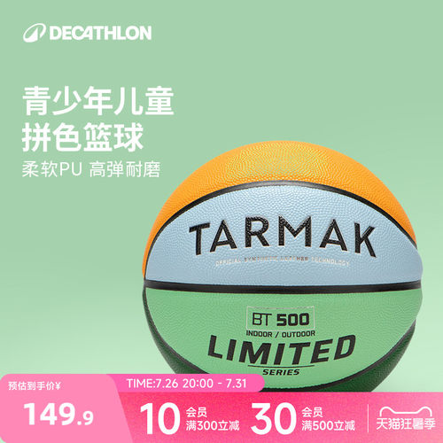 迪卡侬青少年5号篮球生日礼物