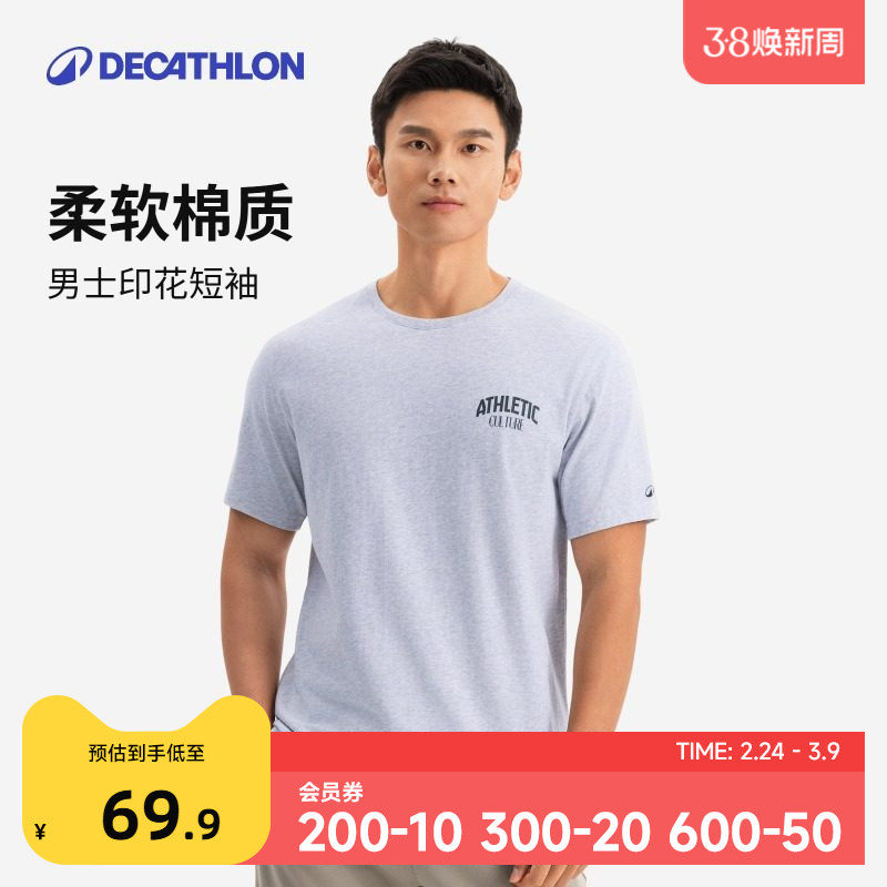 迪卡侬运动T恤春夏季男印花棉质短袖健身打底衫透气上衣体恤SAT3