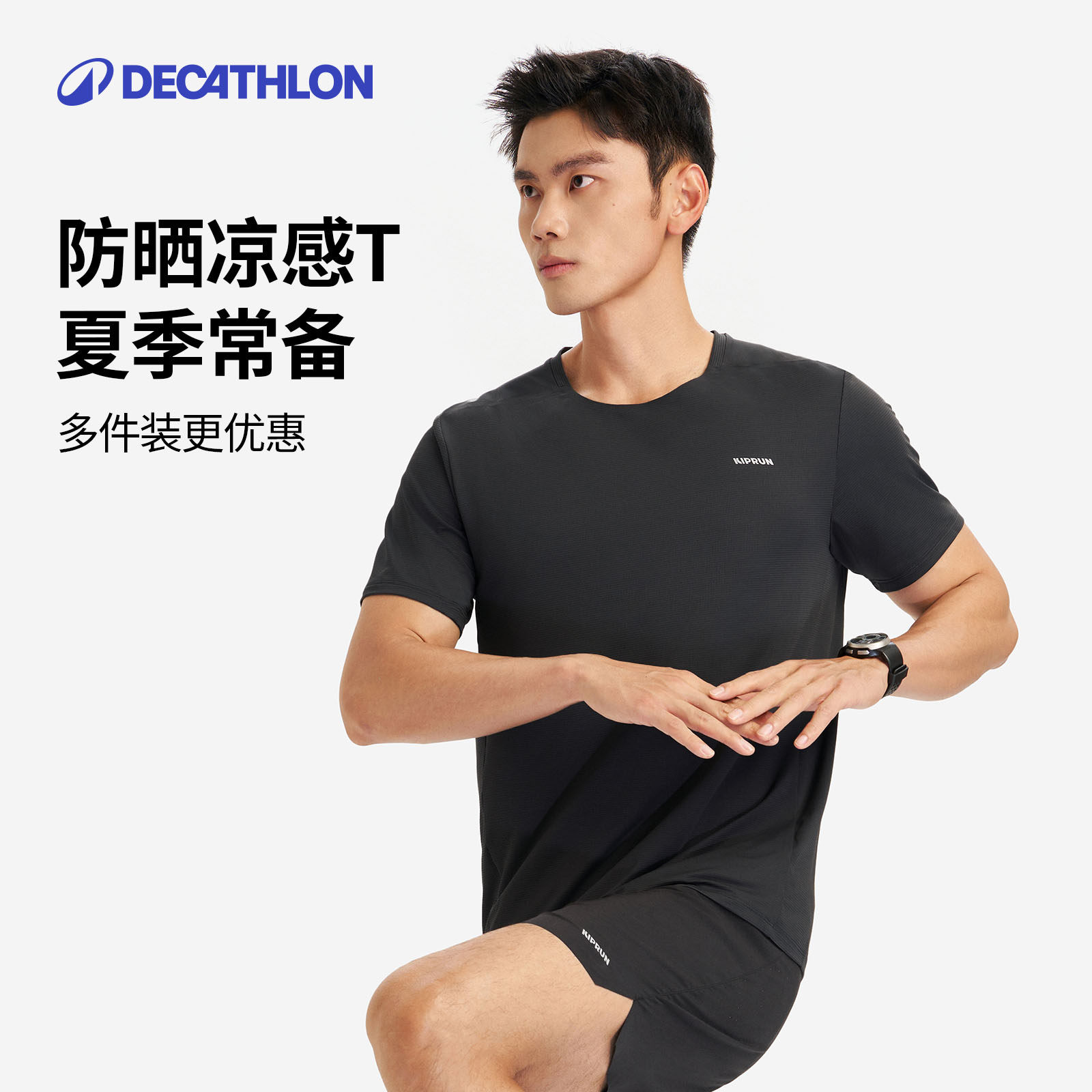 迪卡侬速干运动T恤男夏季跑步健身短袖冰丝透气防晒多件套RFP1