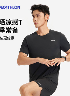 迪卡侬速干运动T恤男夏季跑步健身短袖冰丝透气防晒多件套RFP1