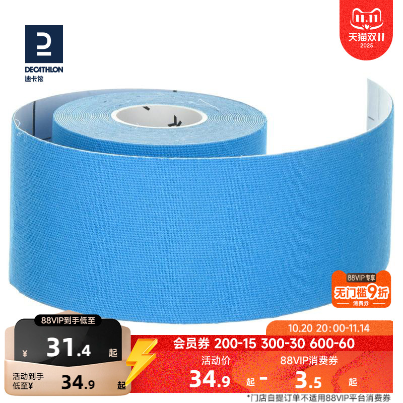 多用透气持久肌肉贴迪卡侬专业